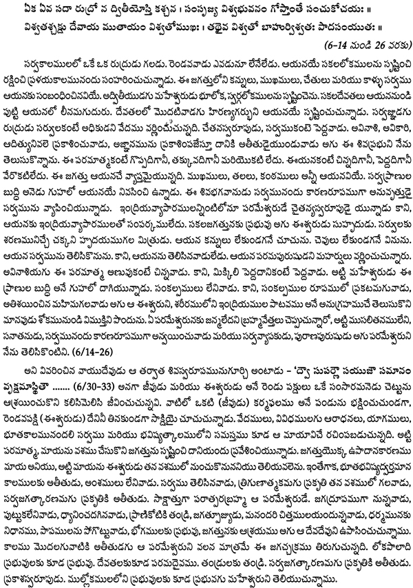 Shiva puranam in telugu pdf free